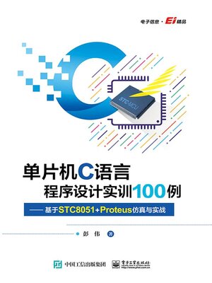 cover image of 单片机C语言程序设计实训100例